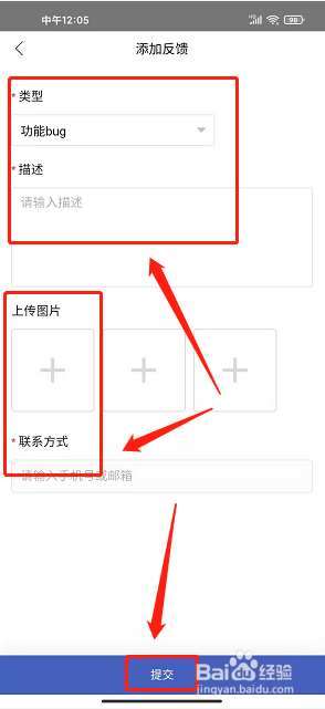 i学app怎么添加建议反馈