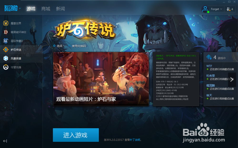 炉石客户端打开之后没有反应怎么办