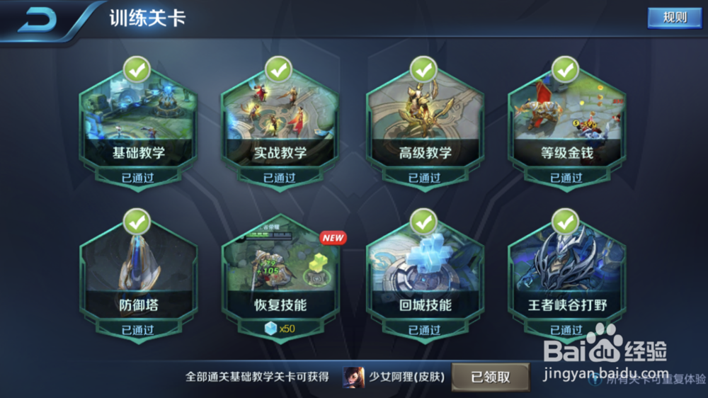 王者荣耀怎么免费获得妲己皮肤?如何进入训练关