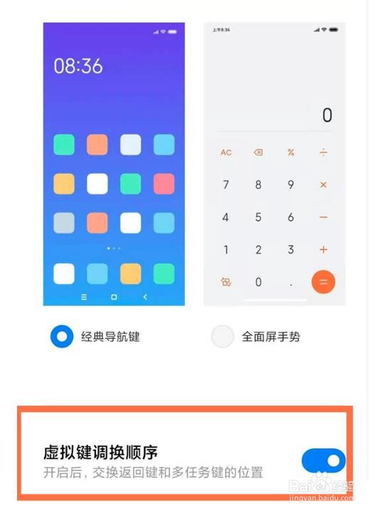 红米K40怎么设置返回键
