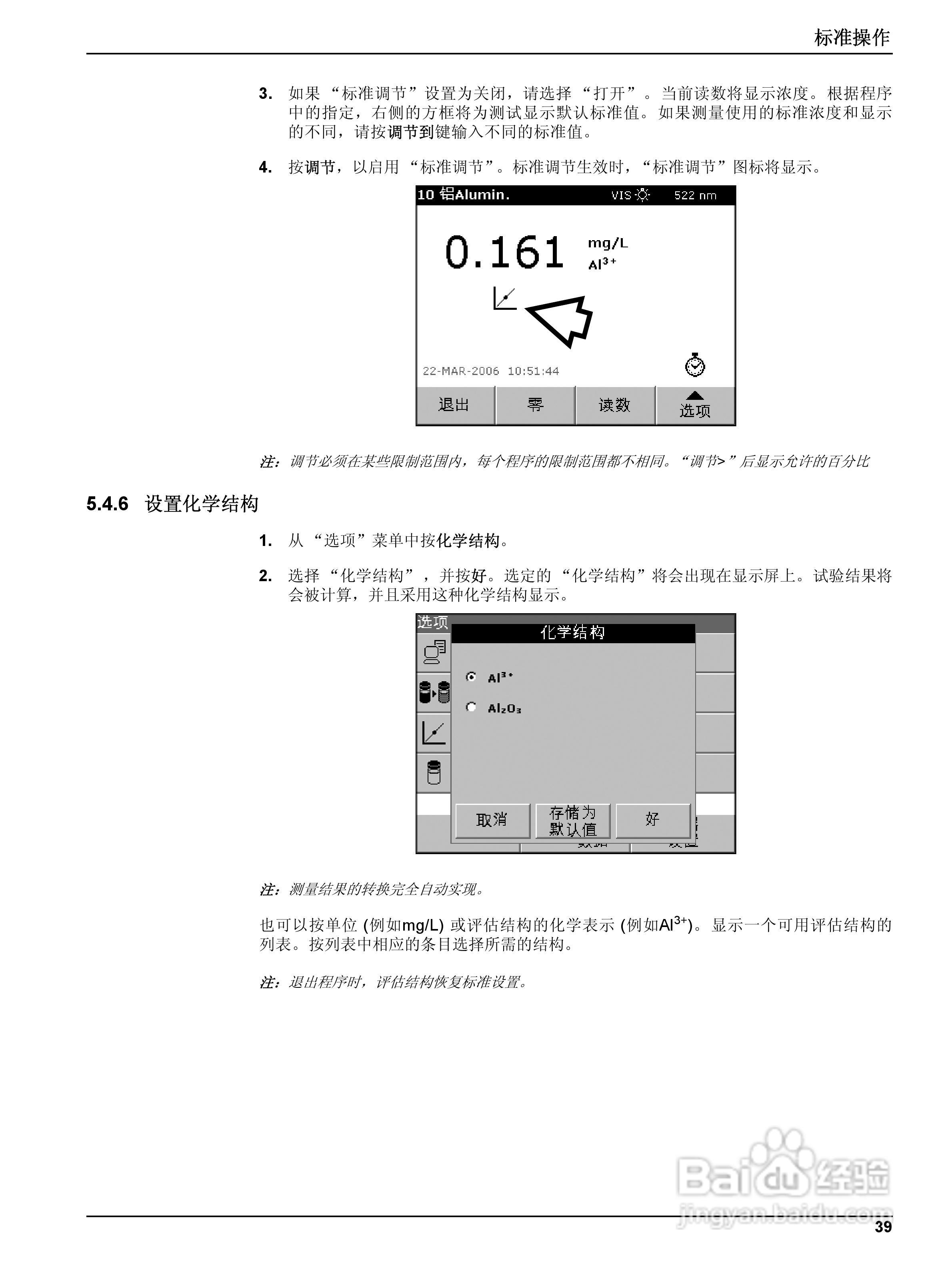 DR5000控制器中文操作说明书:[4]