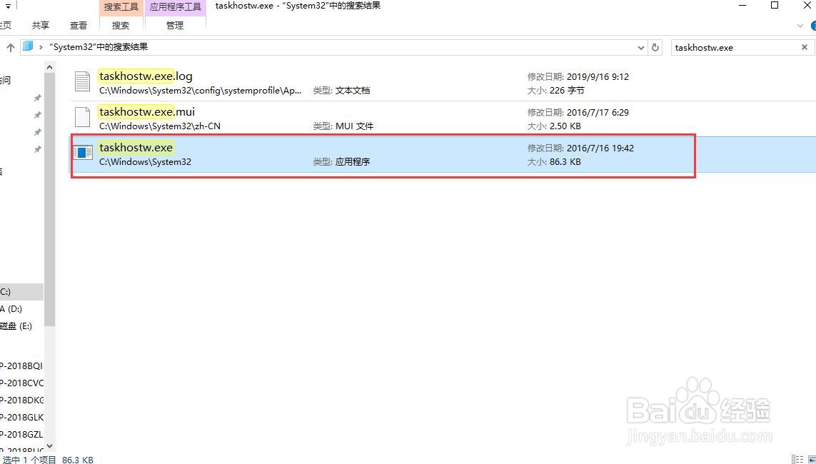 win10优化大师优化后taskhostw报错详细解方法