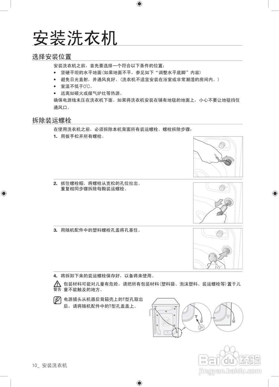 三星WF8500SFW全自动洗衣机使用说明书:[1]