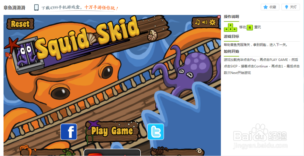 章鱼滑滑滑小游戏玩法