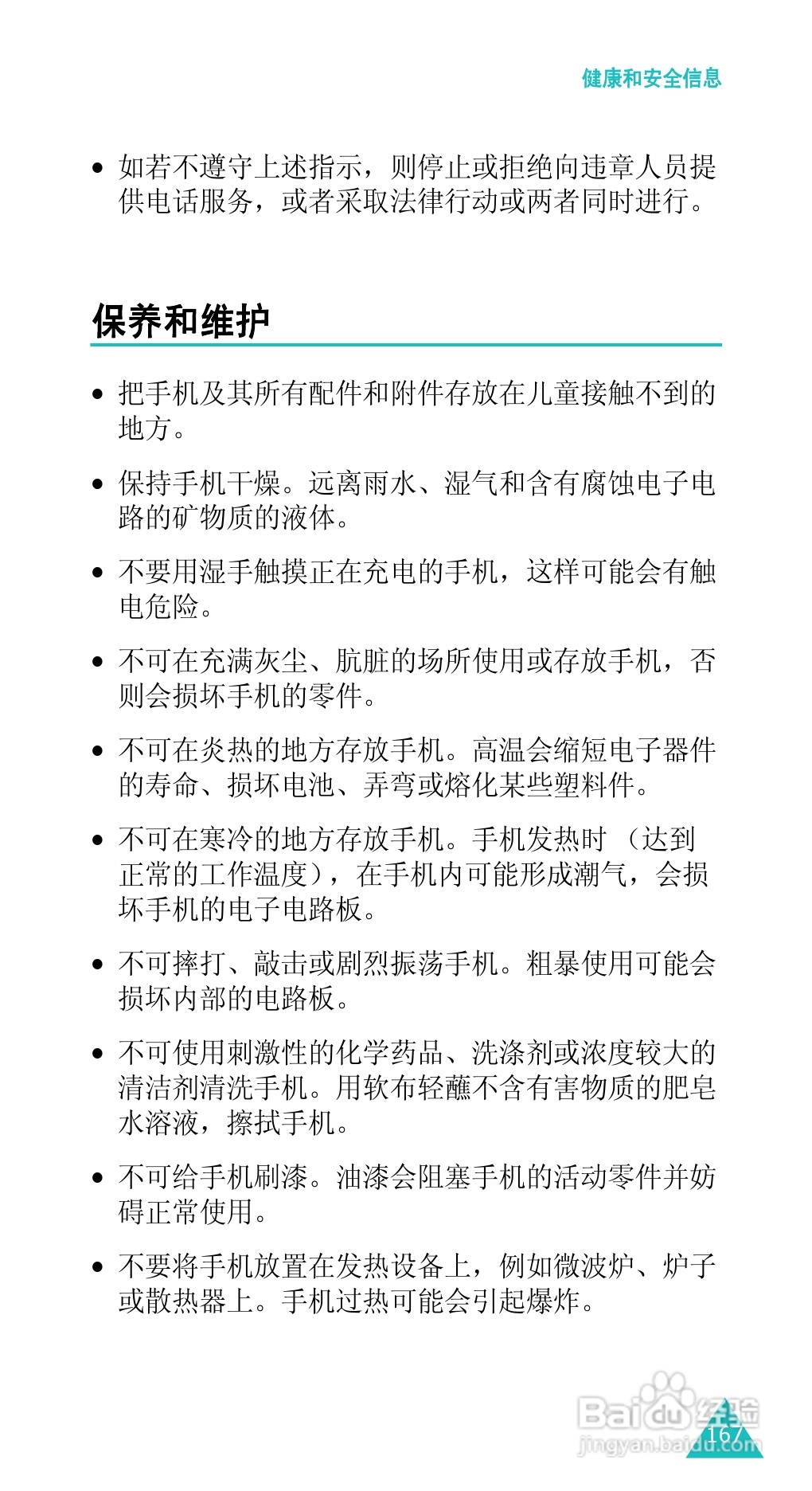 三星SGH-E338手机使用说明书:[17]