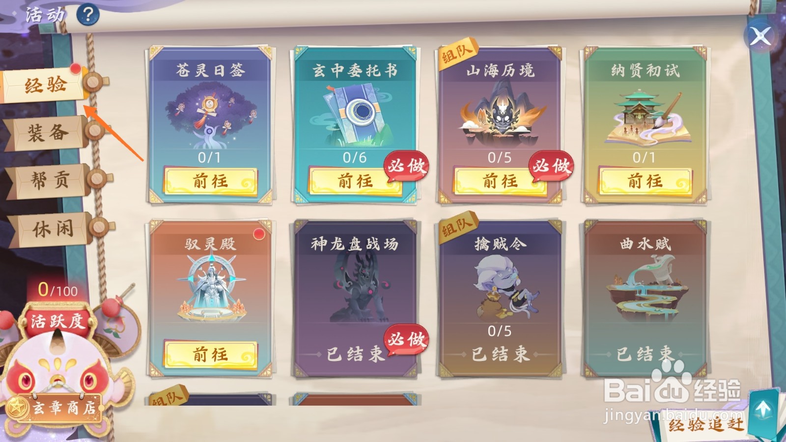 玄中记中哪里查看神之遗迹