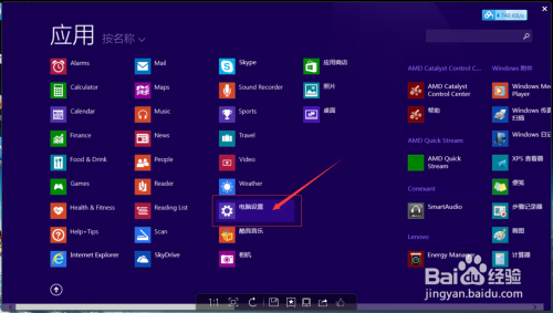 1分钟搞定 WIN8系统设置开机密码！