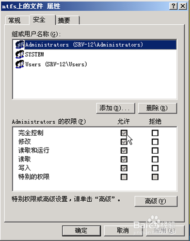 如何利用NTFS权限增加电脑的安全性