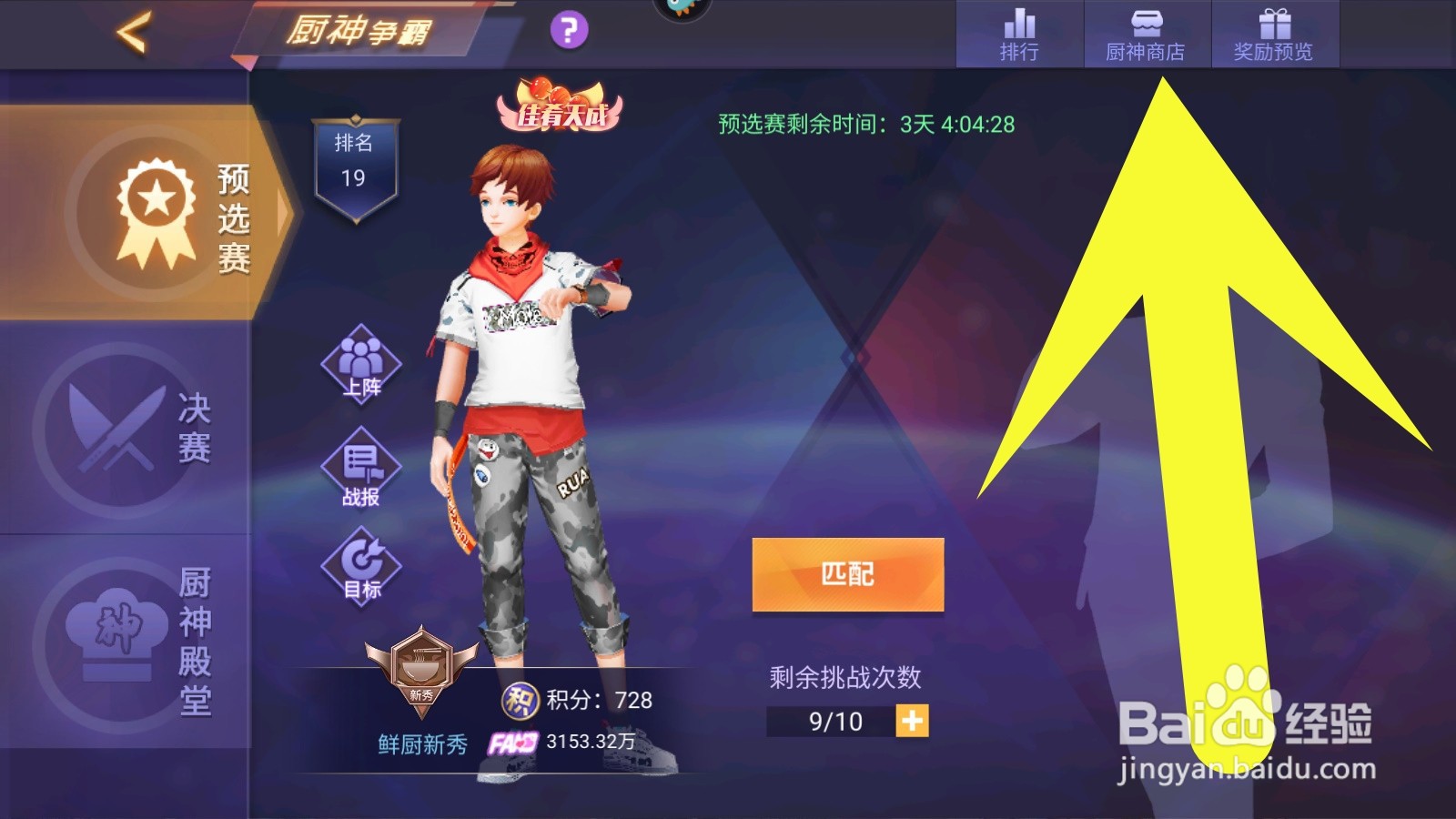 中餐厅手游怎么购买高级材料箱
