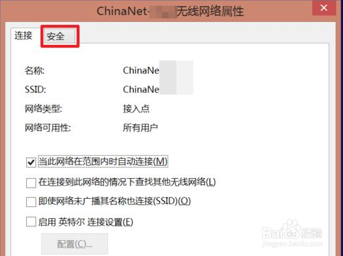 怎么查看win8已连接的wifi密码