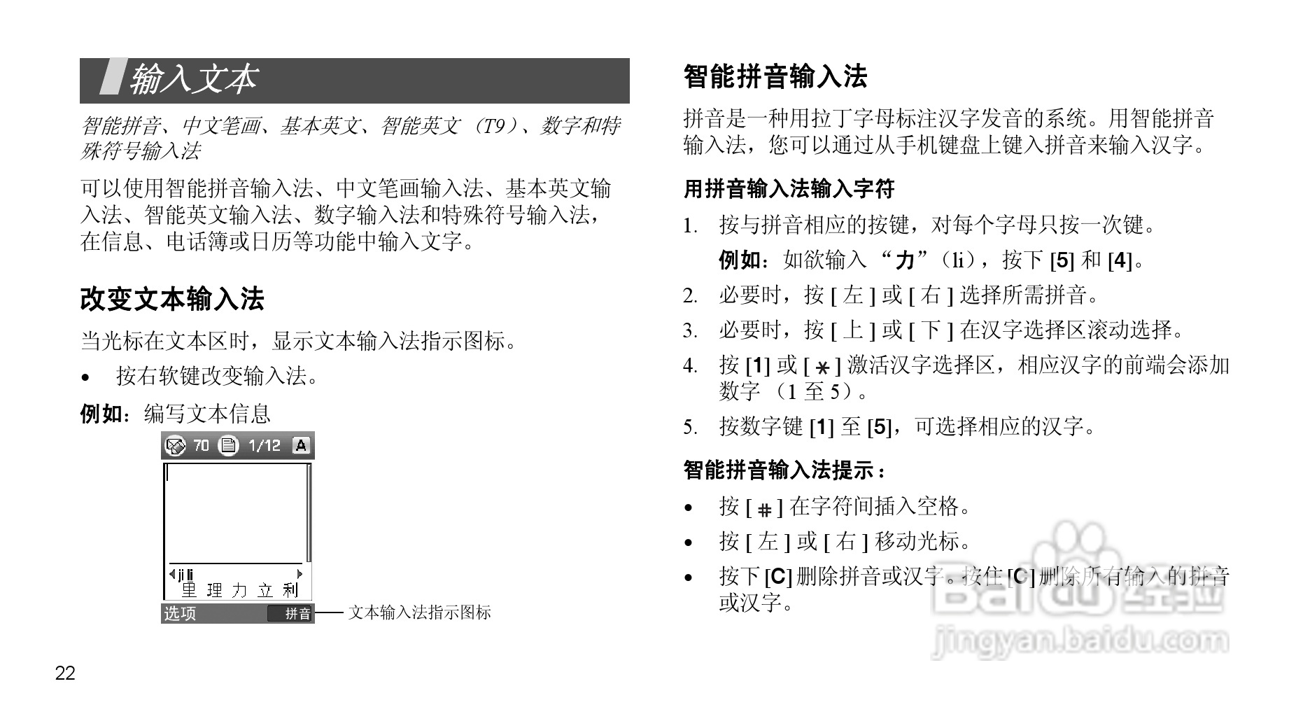 三星sgh E738手机使用说明书 3 百度经验