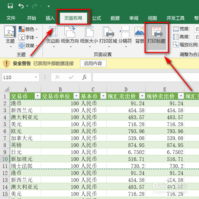 日常办公excel如何逐页打印表头？