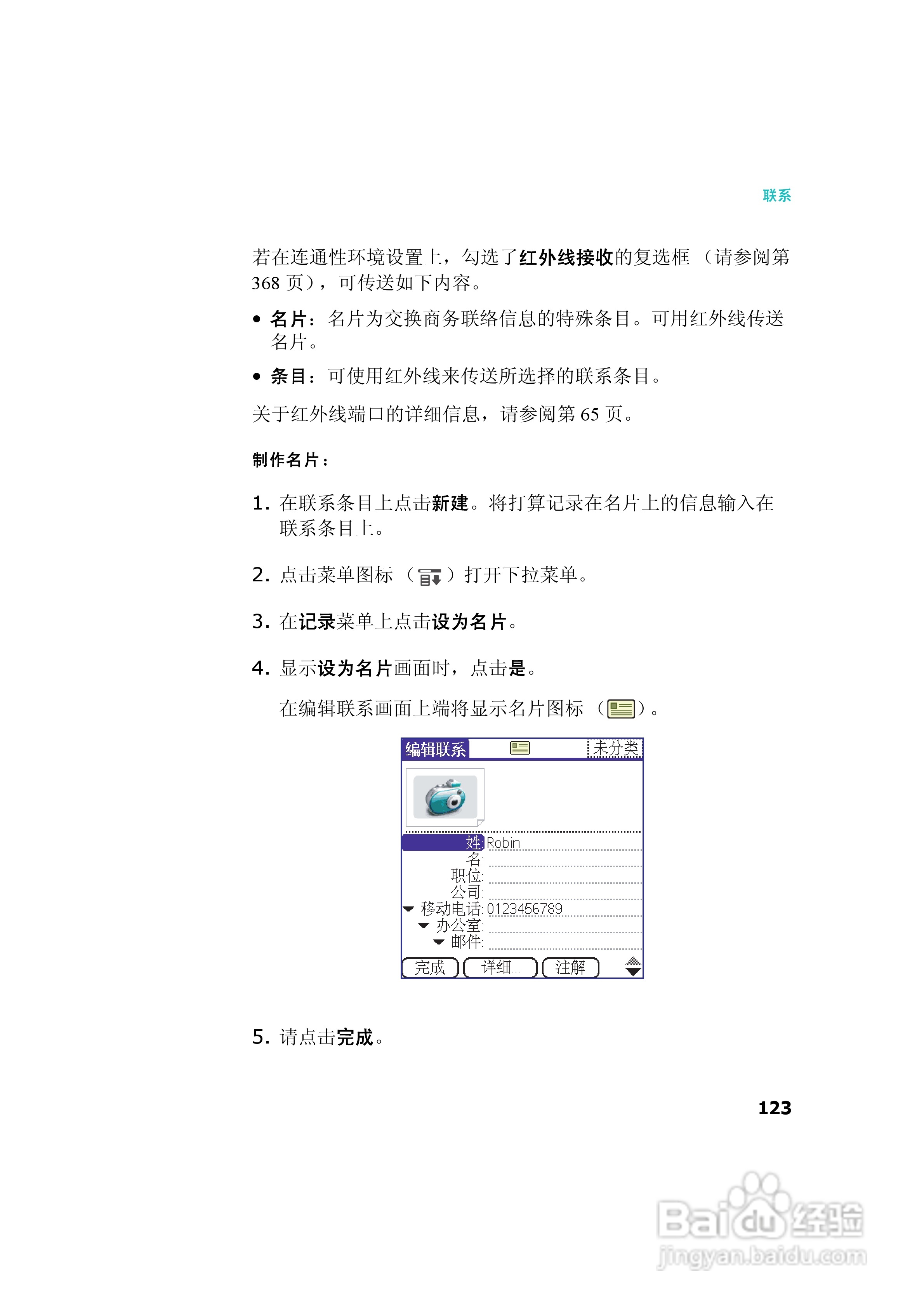 三星SCH-I539手机使用说明书:[13]