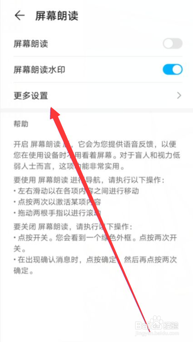 荣耀v30屏幕朗读读出表格和网格怎么开启