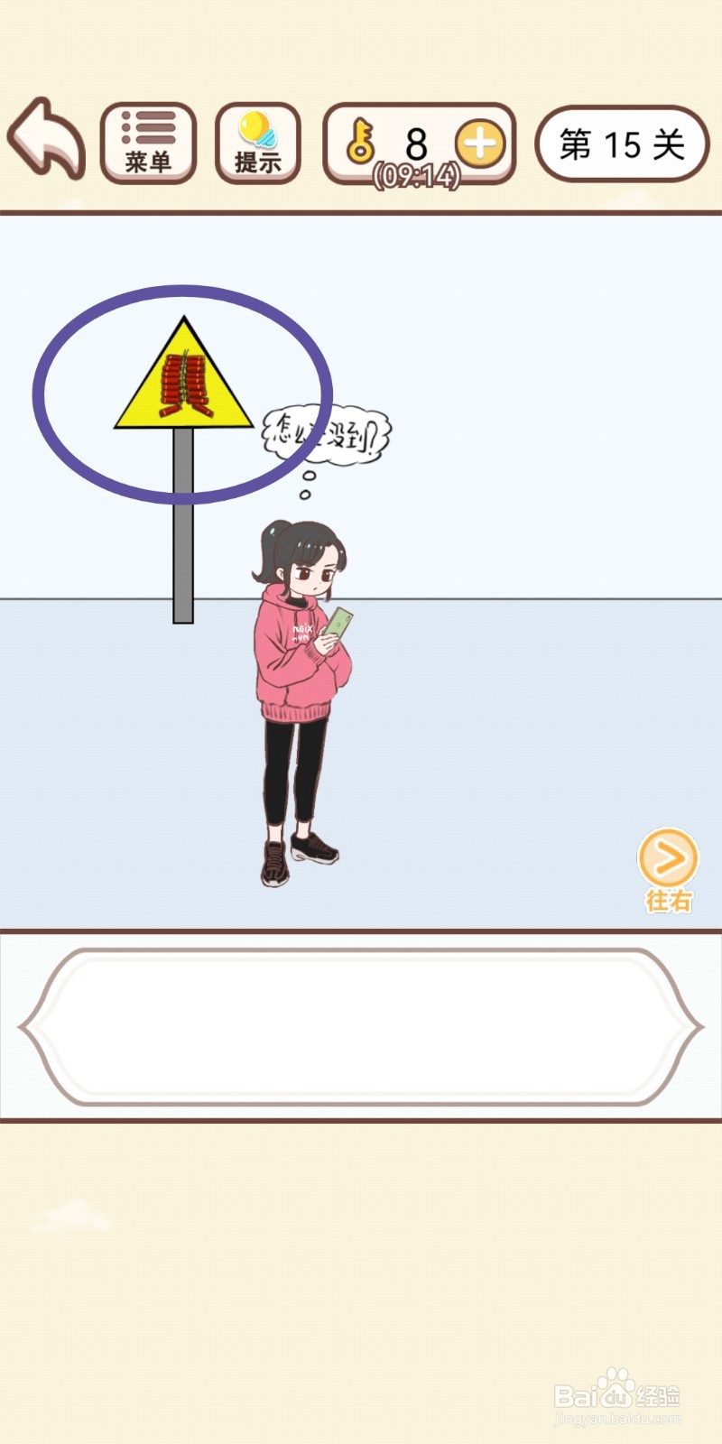 《我老婆超凶》第15关游戏攻略
