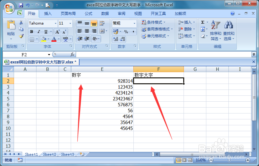 excel阿拉伯数字转中文大写数字