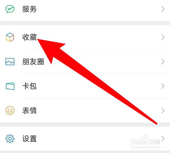 怎么查看微信收藏的语音