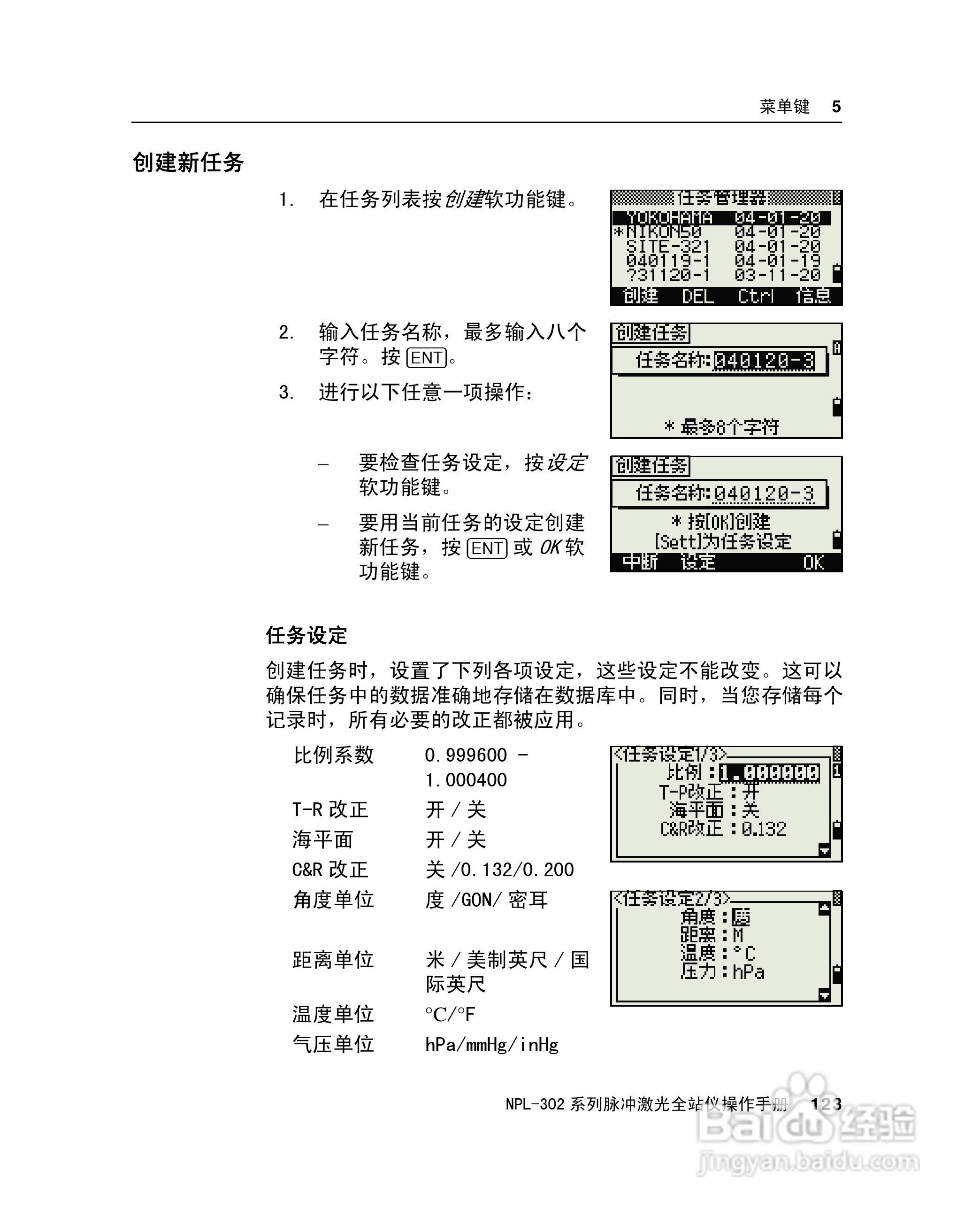 尼康NPL-302、332、352、362系列全站仪使用手册:[14]