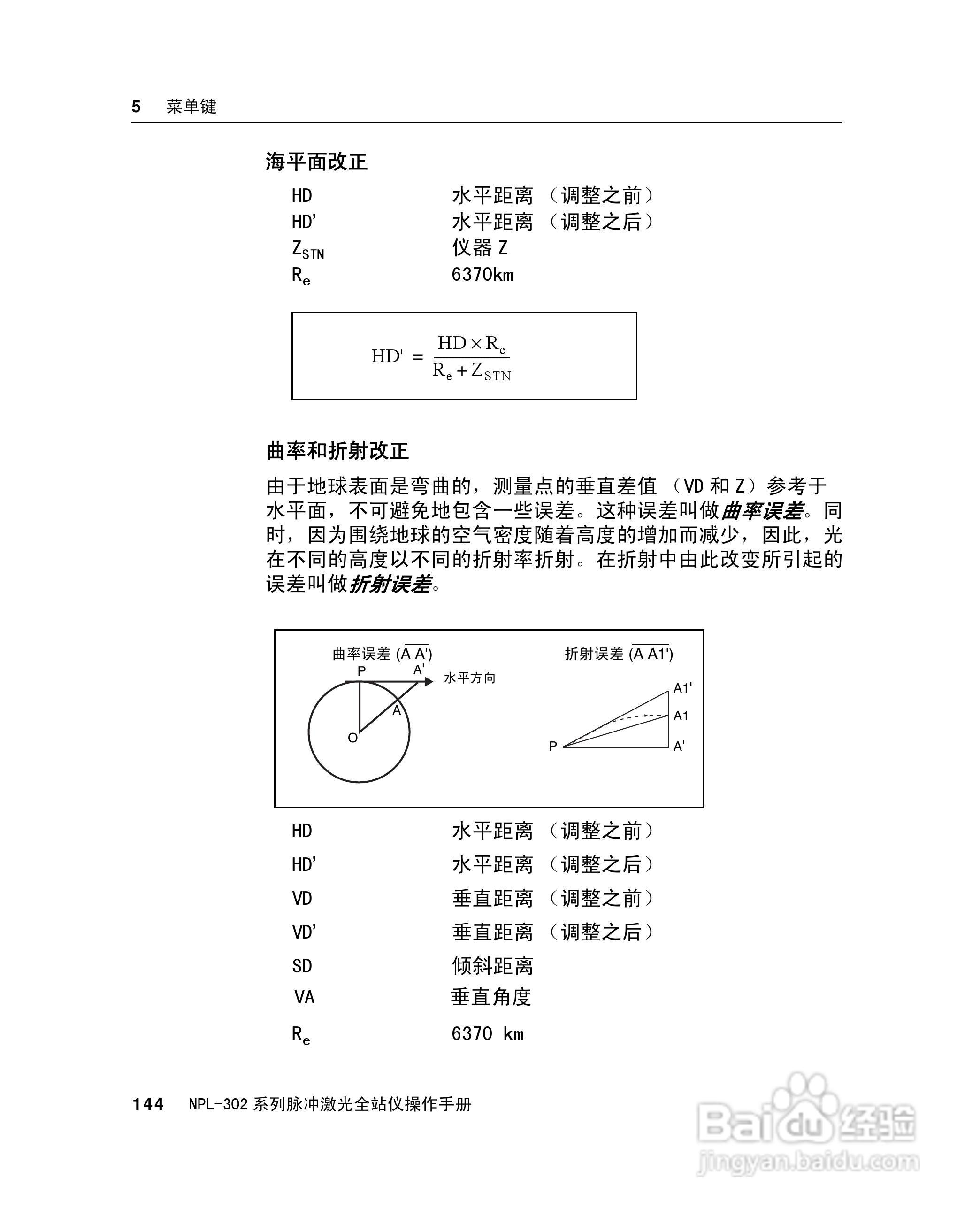 尼康NPL-302、332、352、362系列全站仪使用手册:[16]