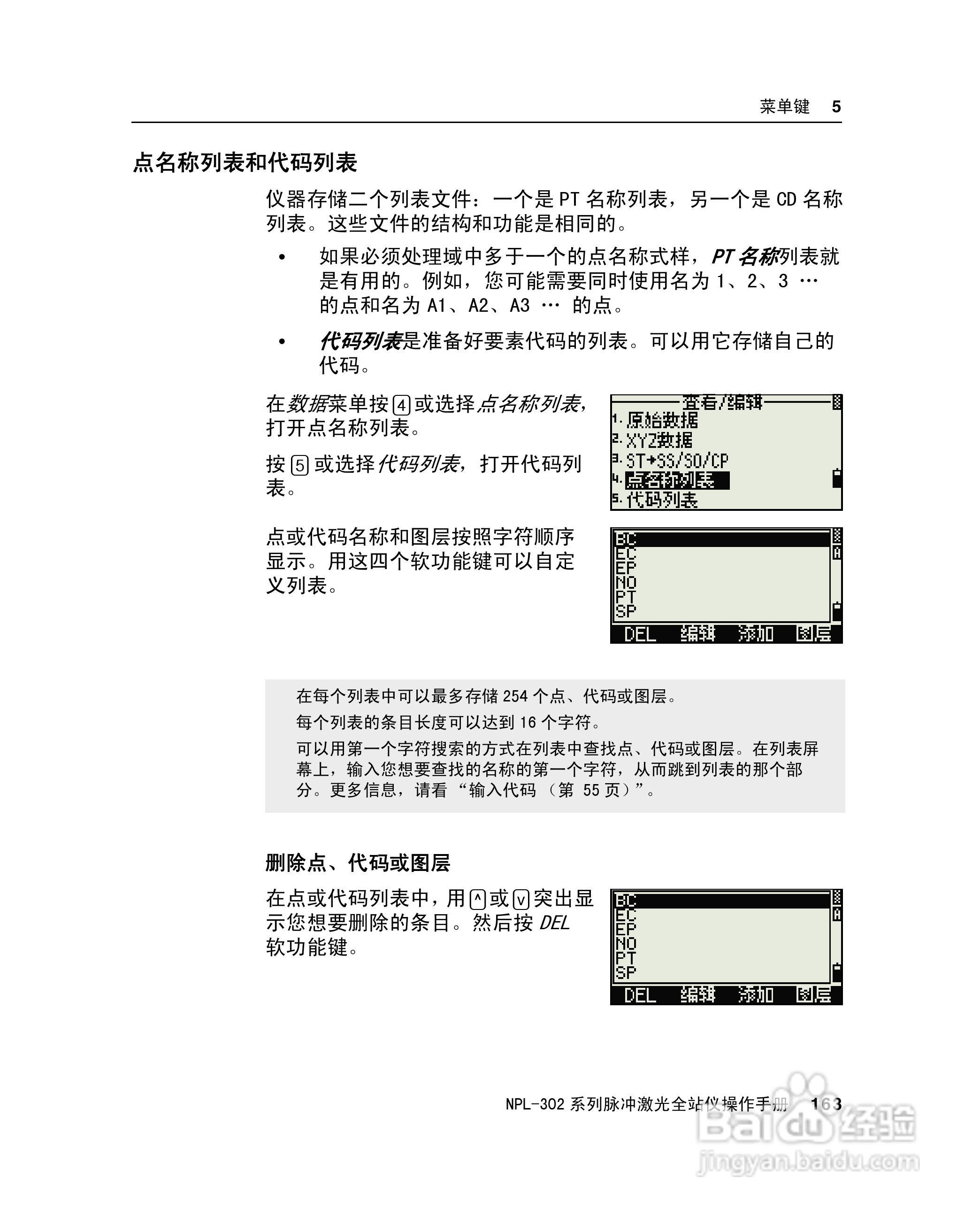 尼康NPL-302、332、352、362系列全站仪使用手册:[18]