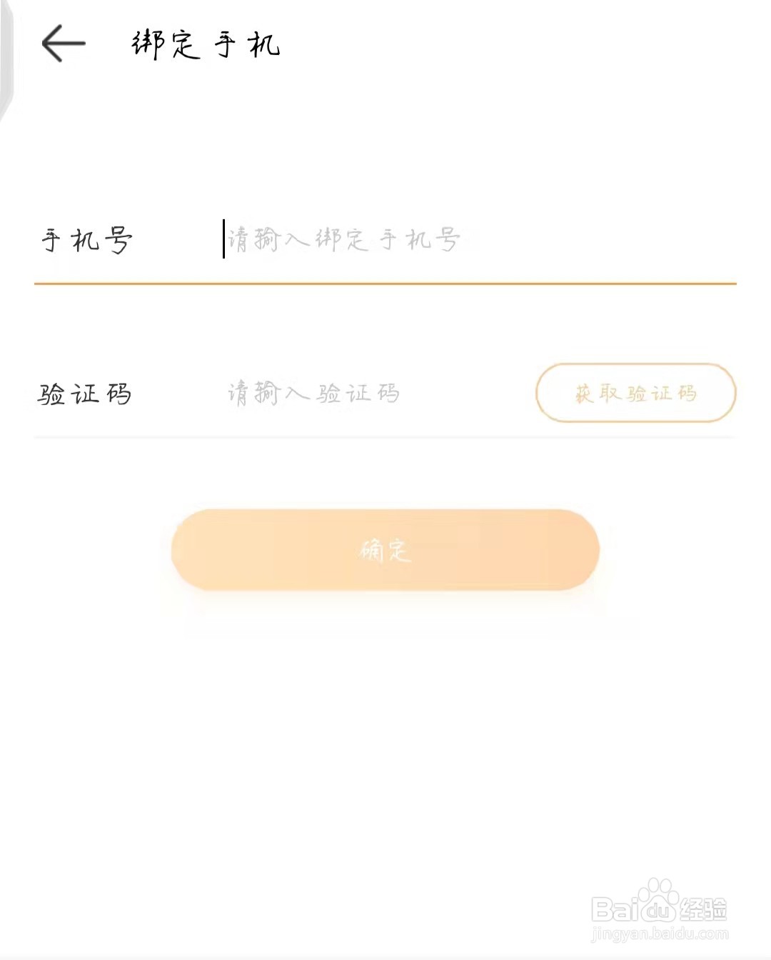 造梦西游OL怎么绑定手机