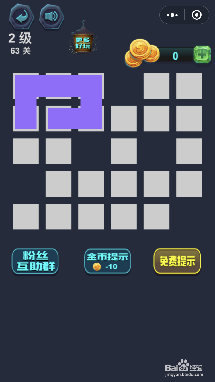 微信小游戏最强连一连2级63关怎么玩