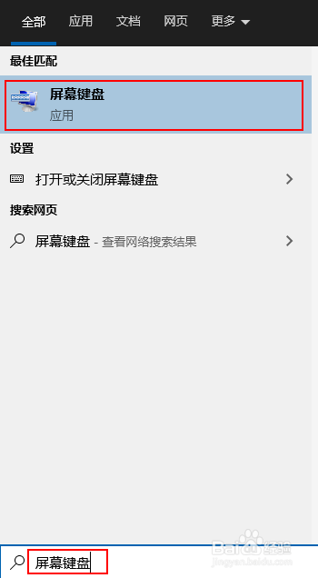 从屏幕键盘上打开数字键盘修复数字键不起作用