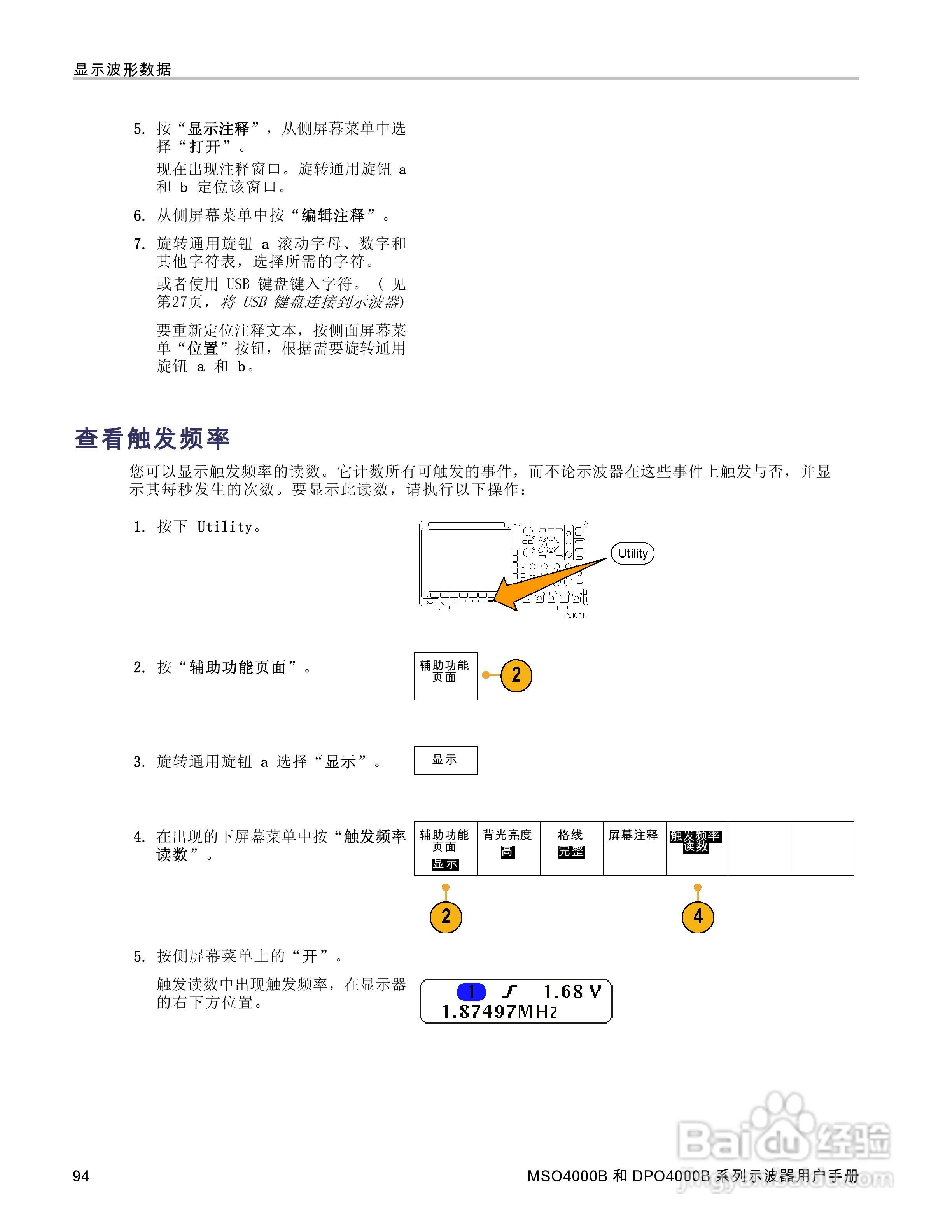 泰克DPO4034B数字荧光示波器用户手册:[12]