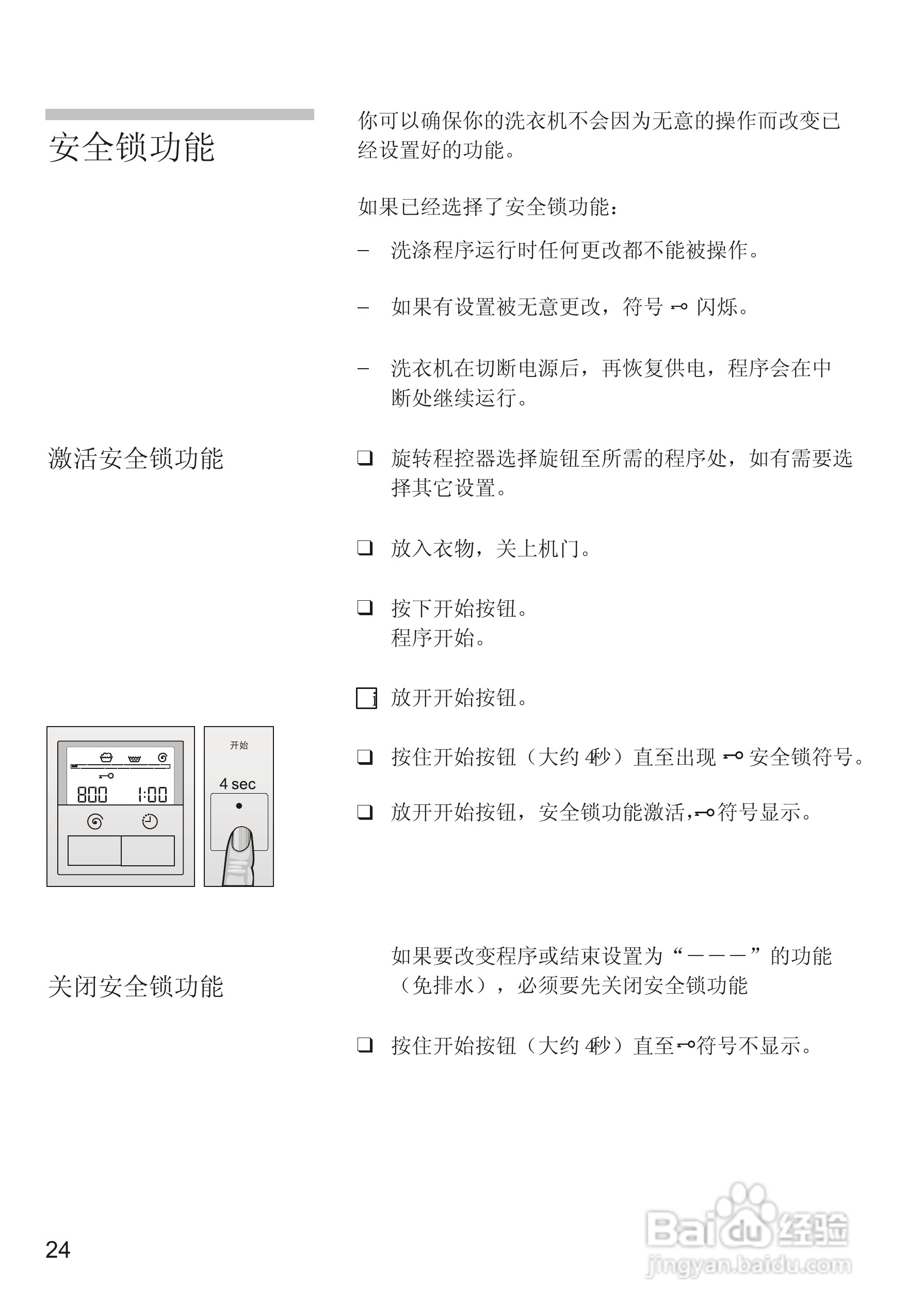 西门子WM3005洗衣机使用说明书:[3]