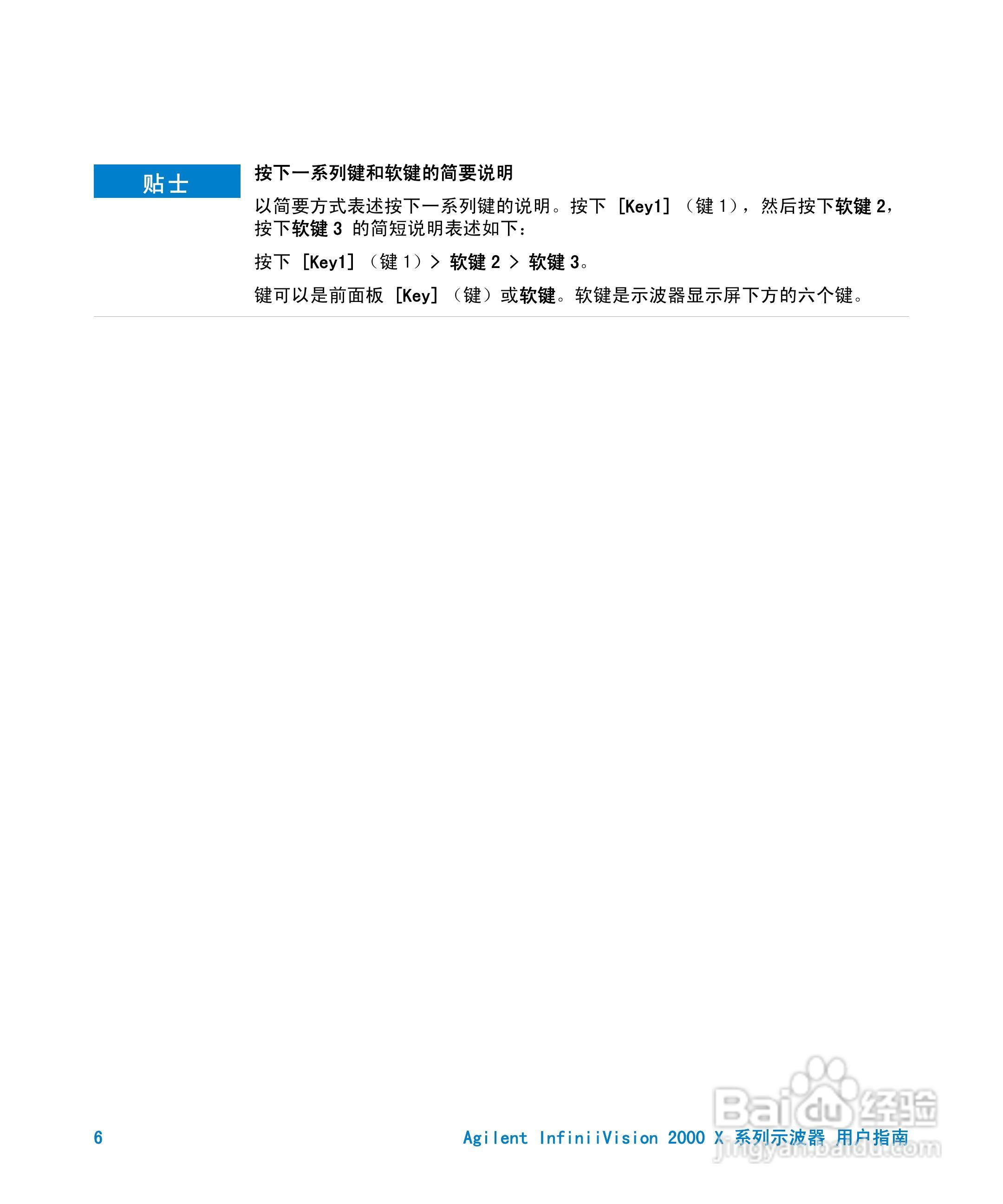 安捷伦InfiniiVision DSO-X 2024A示波器用户指南:[1]