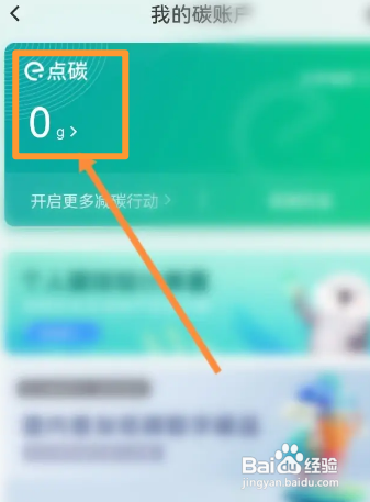饿了么APP如何查看碳账单明细？