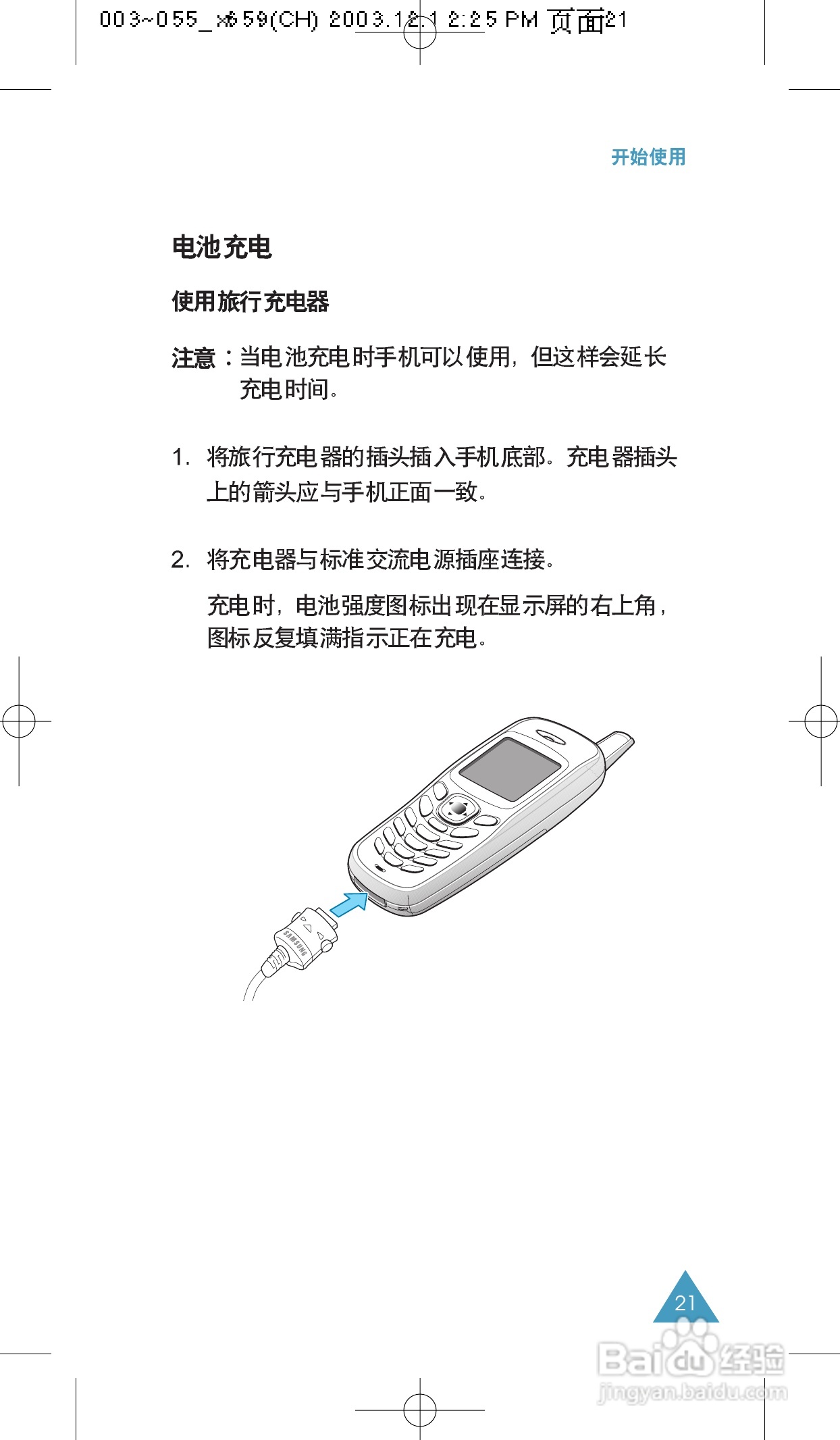 三星SCH-X659手机使用说明书:[3]