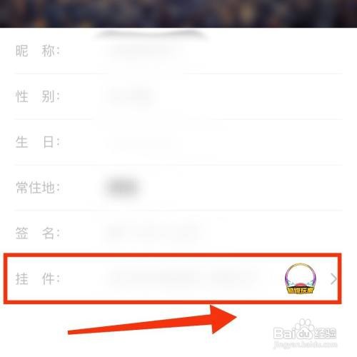 马蜂窝旅游APP的用户资料怎么设置挂件
