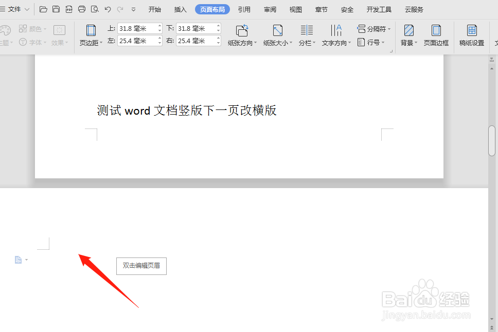 word文档竖版下一页改横版