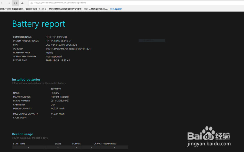如何查看笔记本电脑在电池信息及使用报告