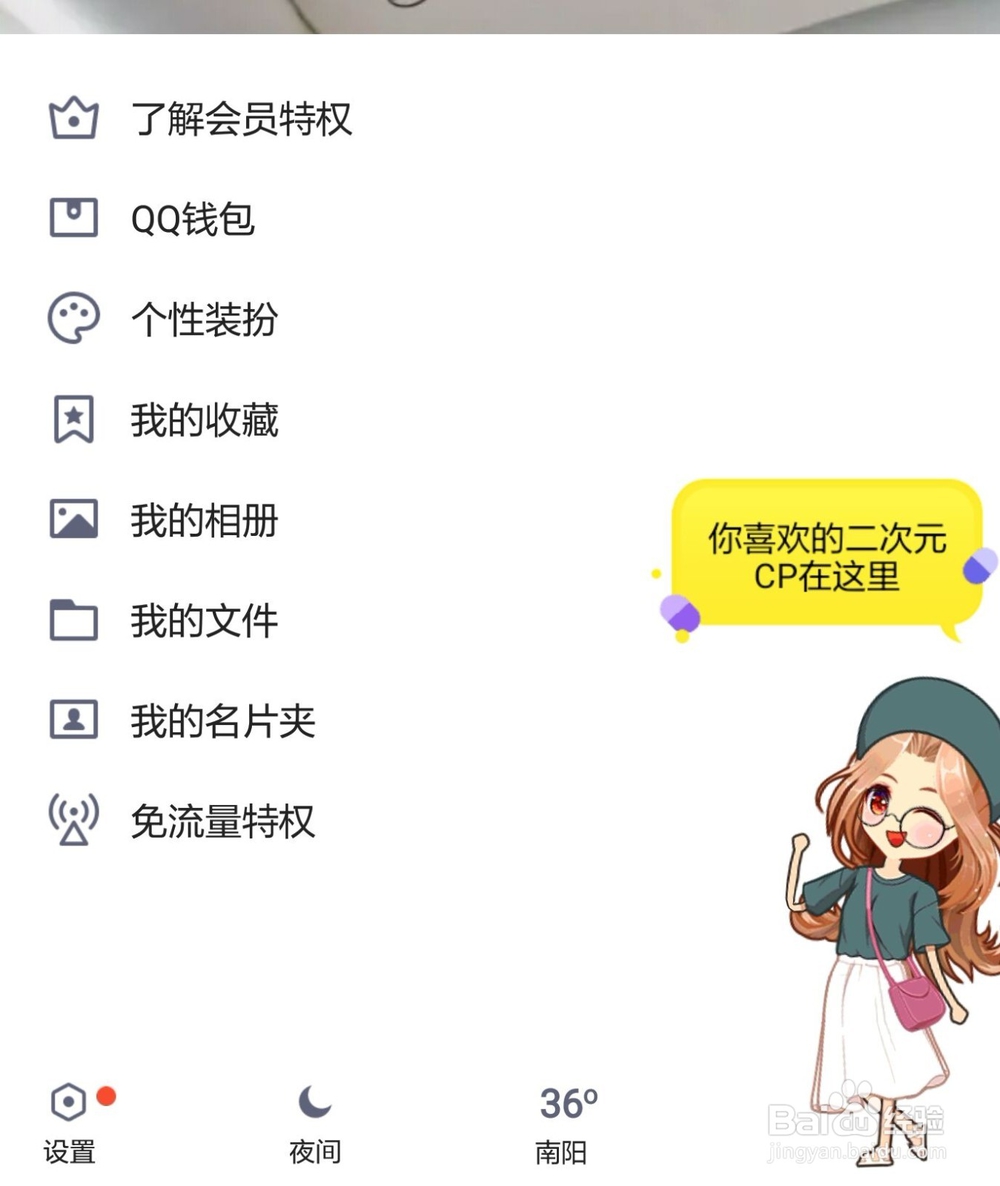 qq空间如何设置仅展示最近三天动态