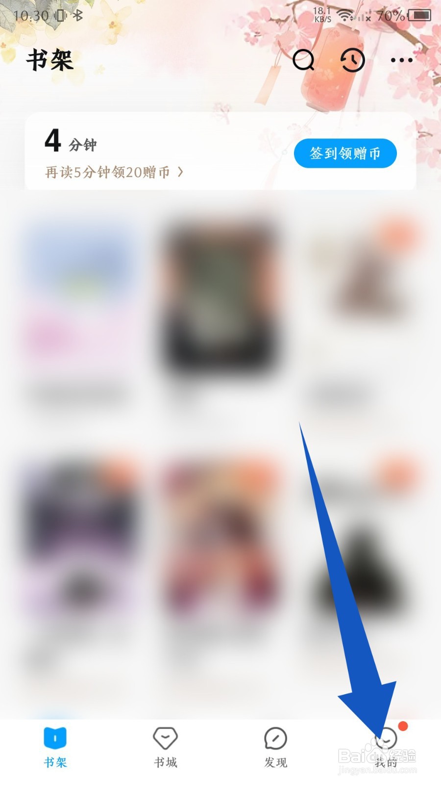 QQ阅读怎么关闭主题模式跟随系统