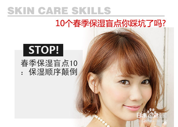 春季保湿禁忌盘点!10个盲点你踩坑了吗?