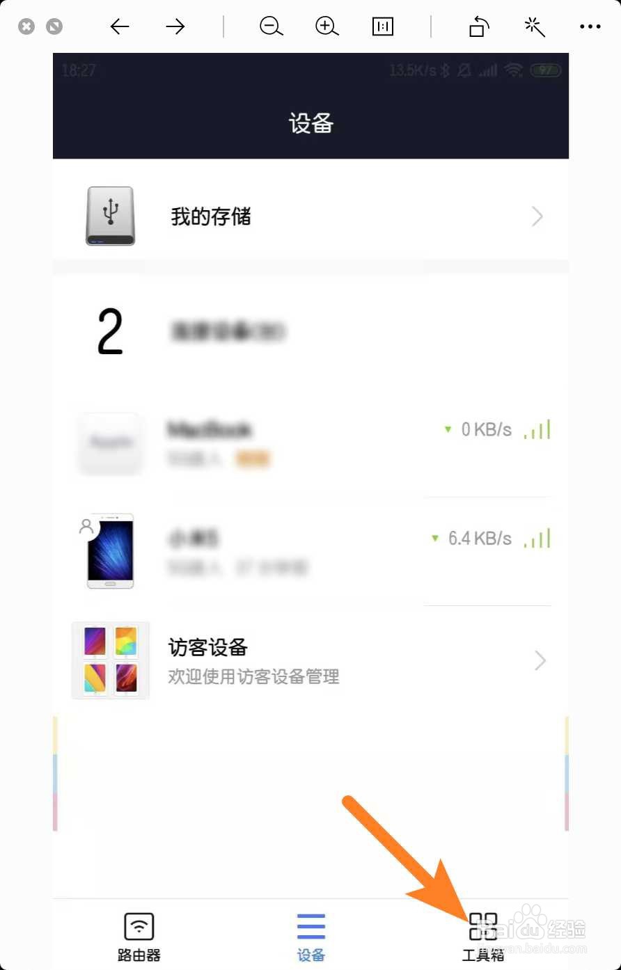 小米路由器访客设备怎么关闭