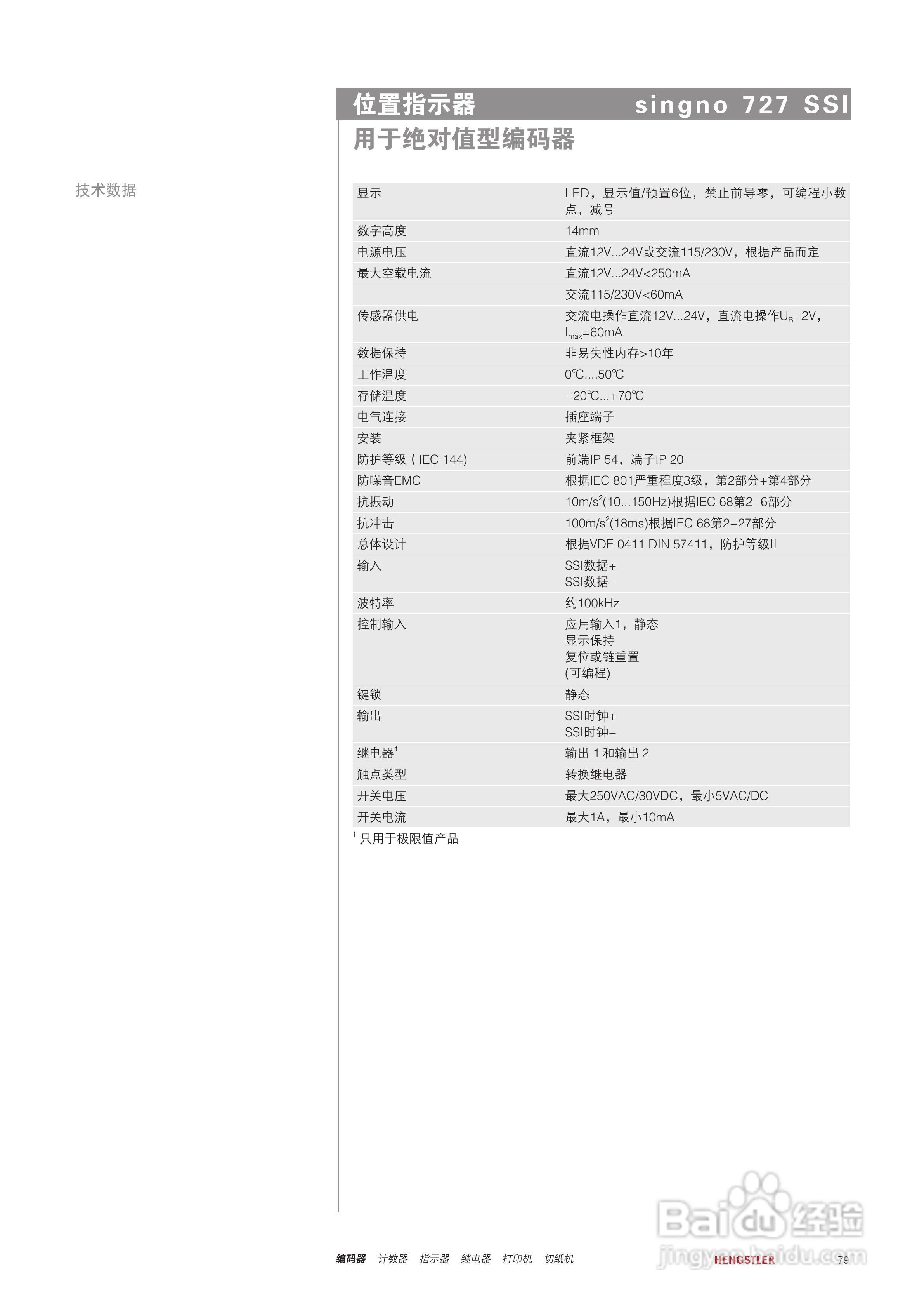 Hengstler 绝对值型编码器产品说明书:[8]
