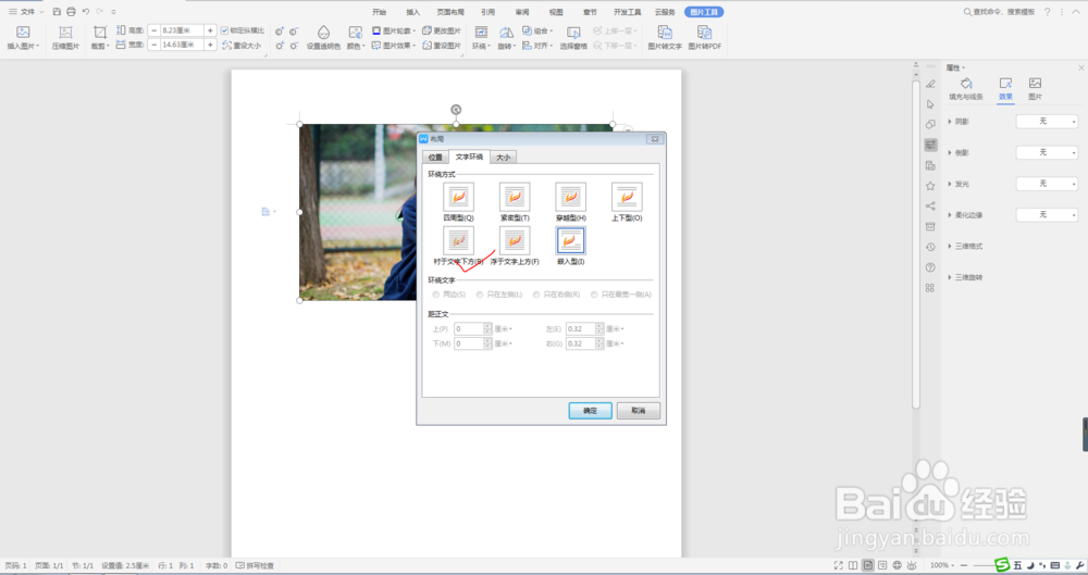 “WPS文字”在图片中嵌入文字的方法