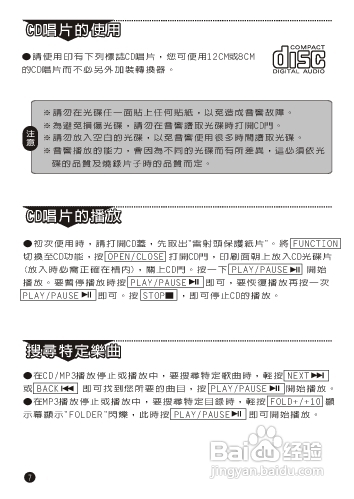旺德电通RC-EZ71 手提式CD/MP3音响说明书
