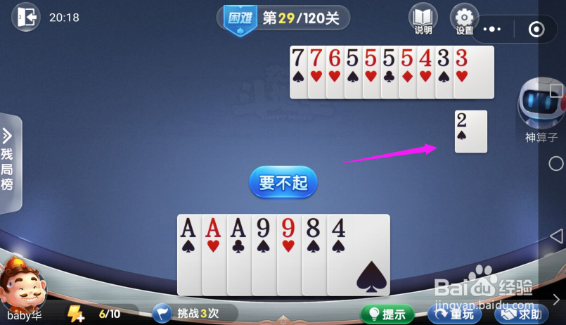 微信欢乐斗地主困难闯关-第29关过法？