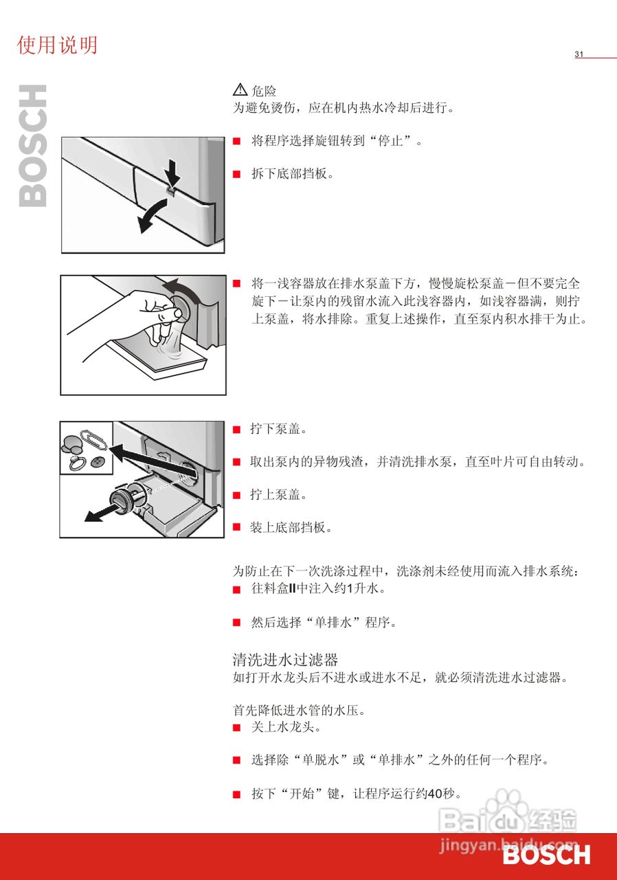 博世WVT52050洗衣机使用说明书:[4]