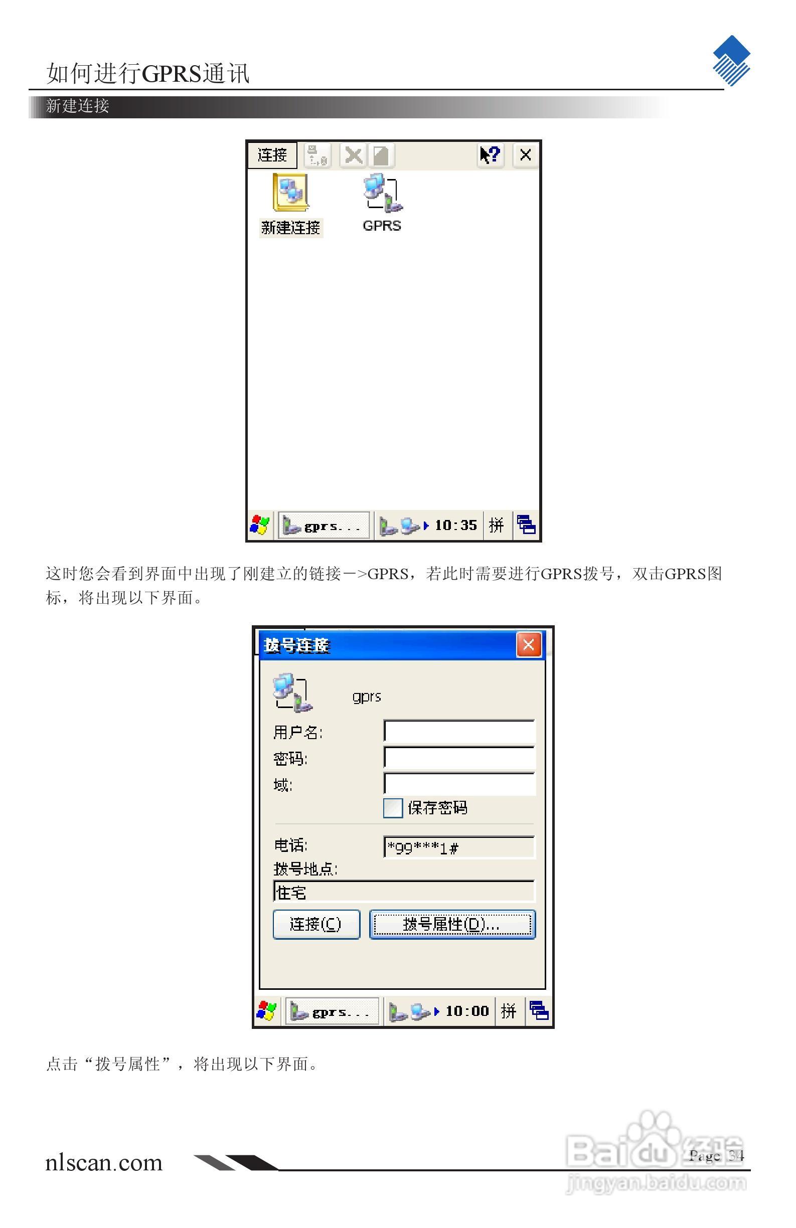 NEWLAND NLS-PT980系列便携式数据采集器用户手册:[4]