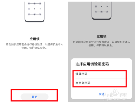 荣耀magic3如何开启应用锁