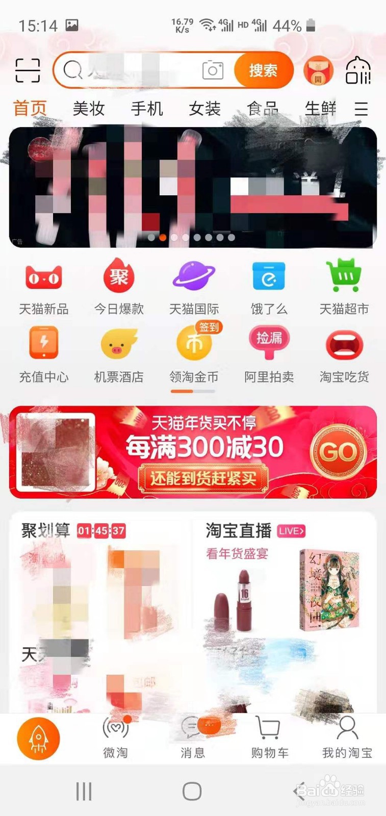 如何进入淘宝直播