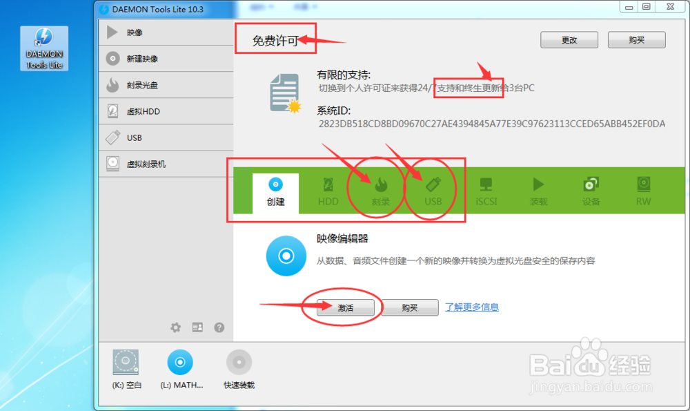 安装 DAEMON Tools Lite 10.3 虚拟光驱