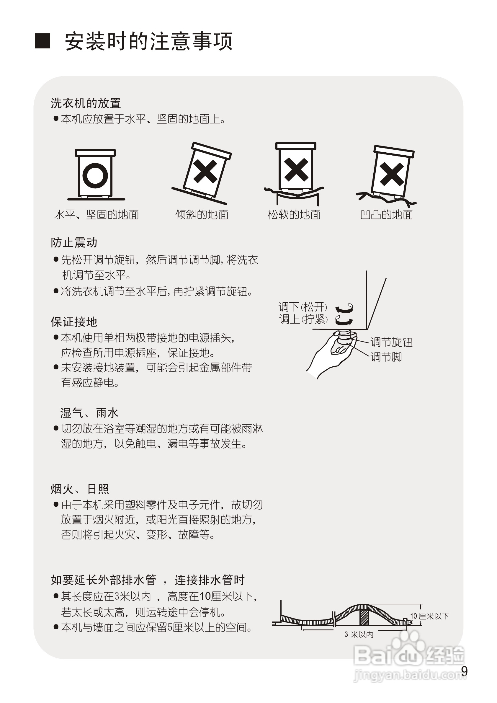 松下XQB55-Q525U洗衣机使用说明书:[1]