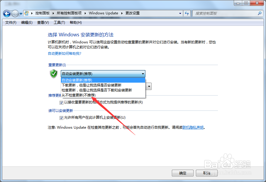 windows7如何关闭自动更新系统